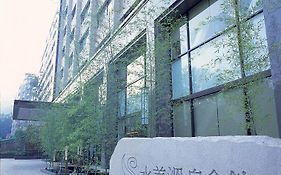 北投水美溫泉會館